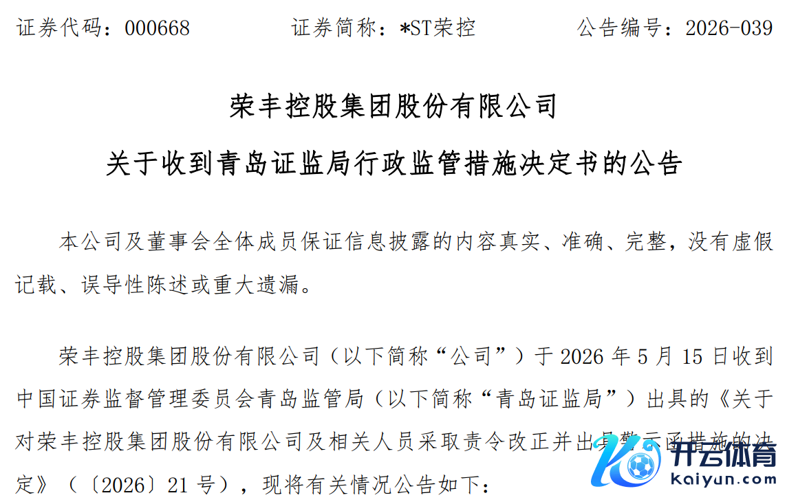 *ST荣控收青岛证监局警示函，公司现在在苦求“脱帽摘星”